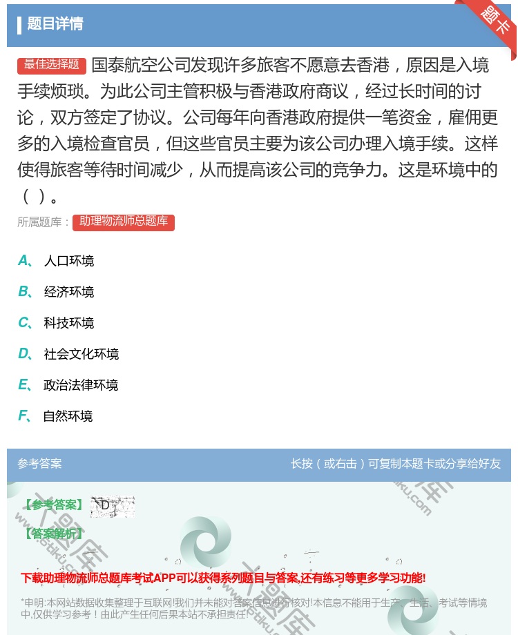 答案:国泰航空公司发现许多旅客不愿意去香港原因是入境手续烦琐为此公...