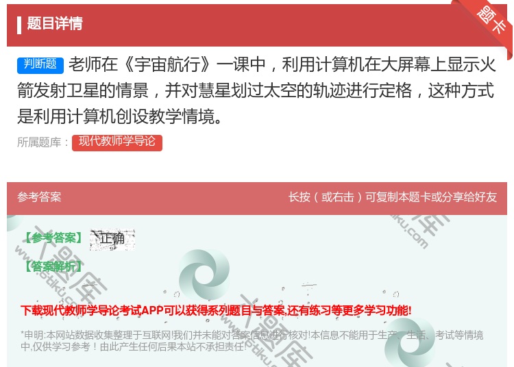 答案:老师在宇宙航行一课中利用计算机在大屏幕上显示火箭发射卫星的情...