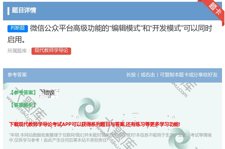 答案:微信公众平台高级功能的编辑模式和开发模式可以同时启用...