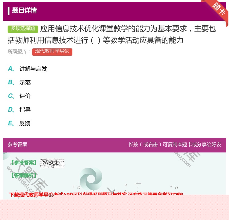 答案:应用信息技术优化课堂教学的能力为基本要求主要包括教师利用信息...