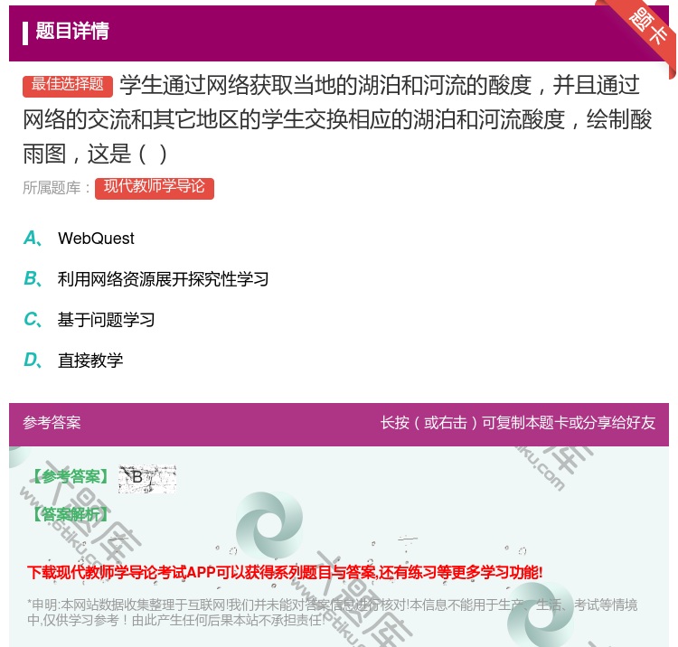 答案:学生通过网络获取当地的湖泊和河流的酸度并且通过网络的交流和其...