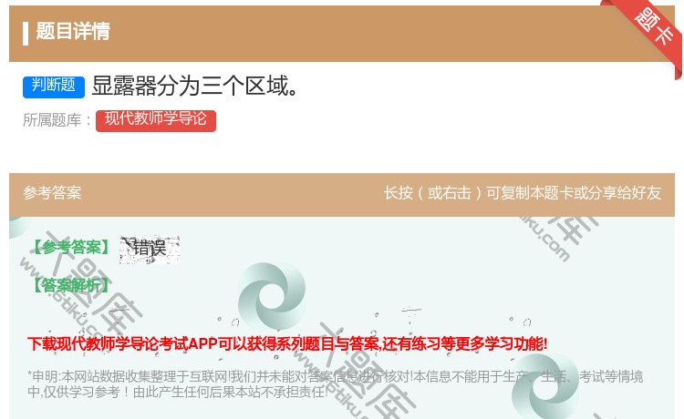 答案:显露器分为三个区域...