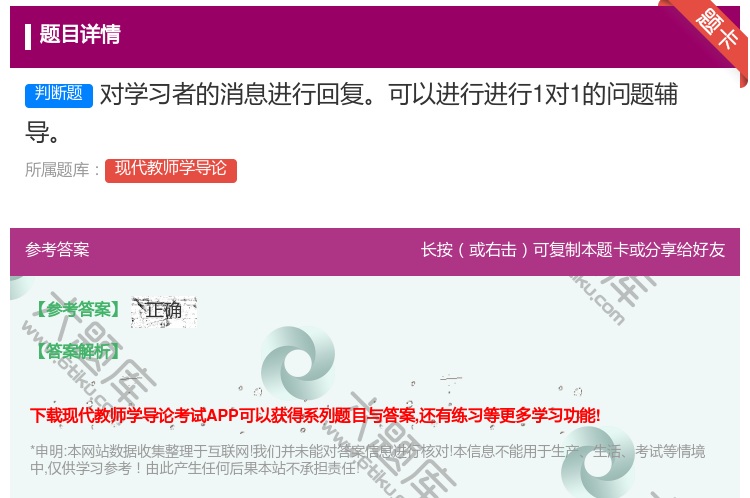 答案:对学习者的消息进行回复可以进行进行1对1的问题辅导...