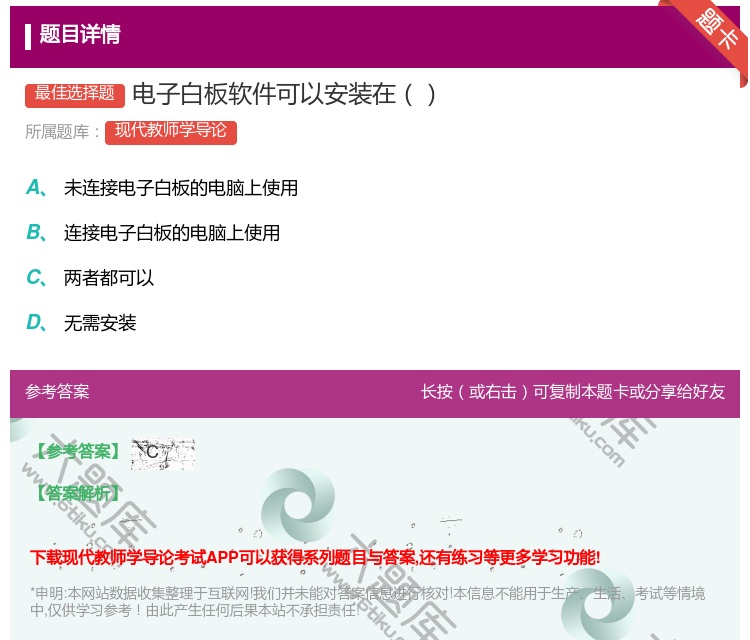 答案:电子白板软件可以安装在...
