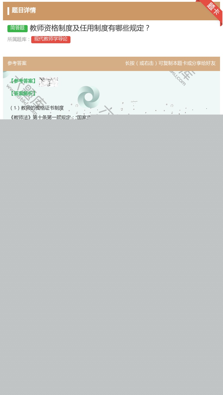 答案:教师资格制度及任用制度有哪些规定...