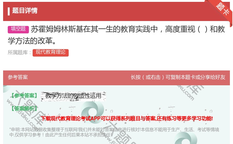 答案:苏霍姆姆林斯基在其一生的教育实践中高度重视和教学方法的改革...