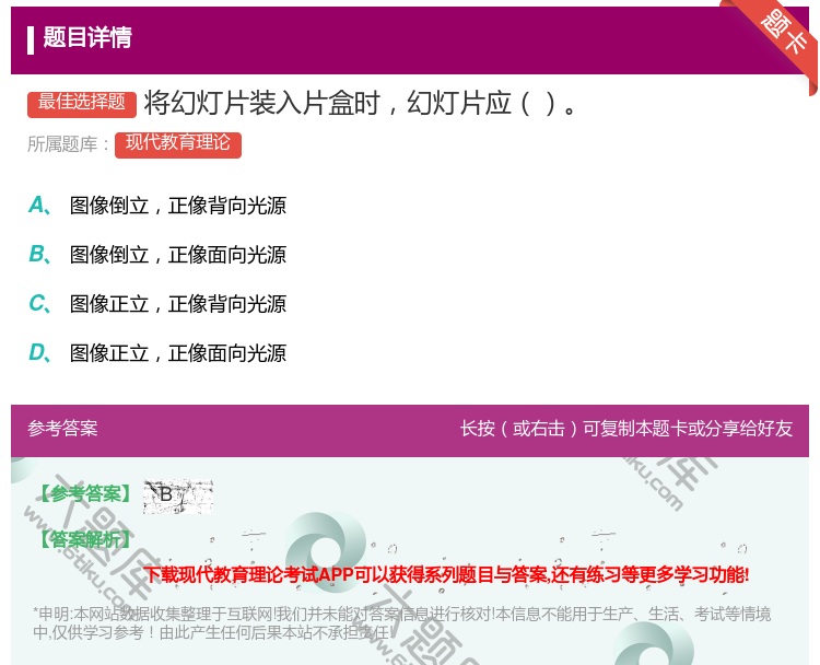 答案:将幻灯片装入片盒时幻灯片应...
