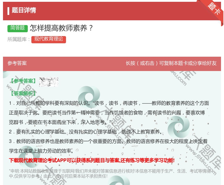 答案:怎样提高教师素养...