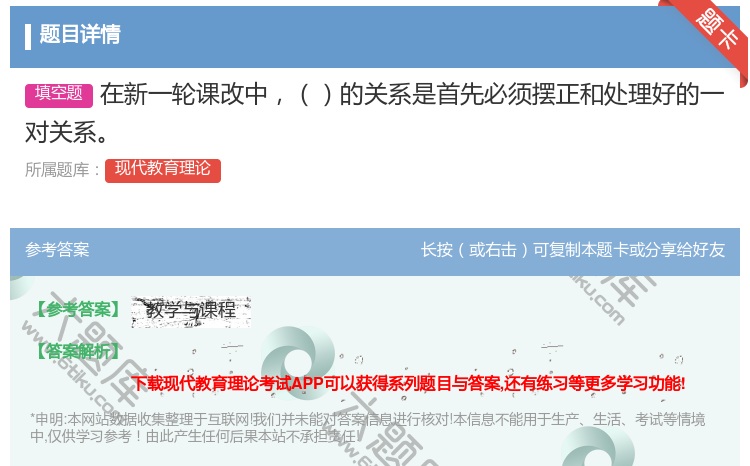 答案:在新一轮课改中的关系是首先必须摆正和处理好的一对关系...