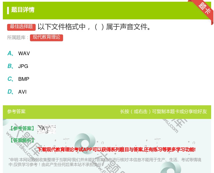 答案:以下文件格式中属于声音文件...