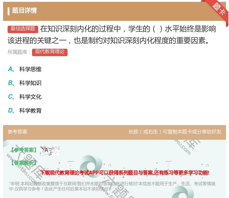 答案:在知识深刻内化的过程中学生的水平始终是影响该进程的关键之一也...