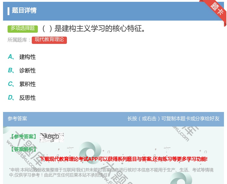 答案:是建构主义学习的核心特征...