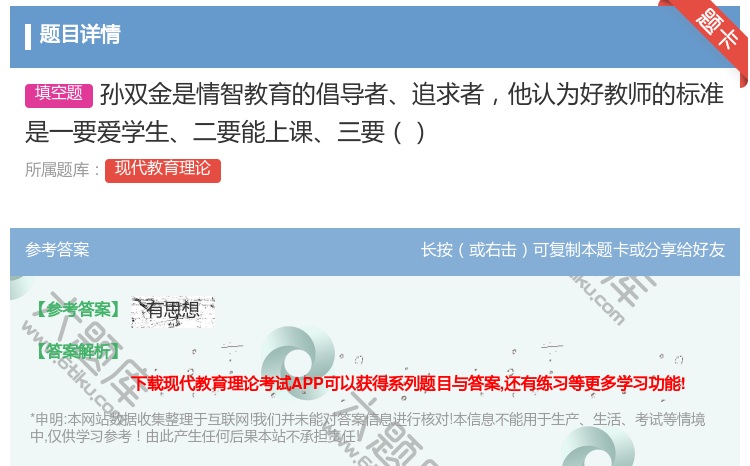 答案:孙双金是情智教育的倡导者追求者他认为好教师的标准是一要爱学生...