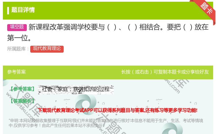 答案:新课程改革强调学校要与相结合要把放在第一位...