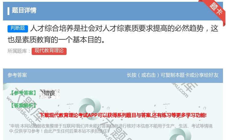 答案:人才综合培养是社会对人才综素质要求提高的必然趋势这也是素质教...