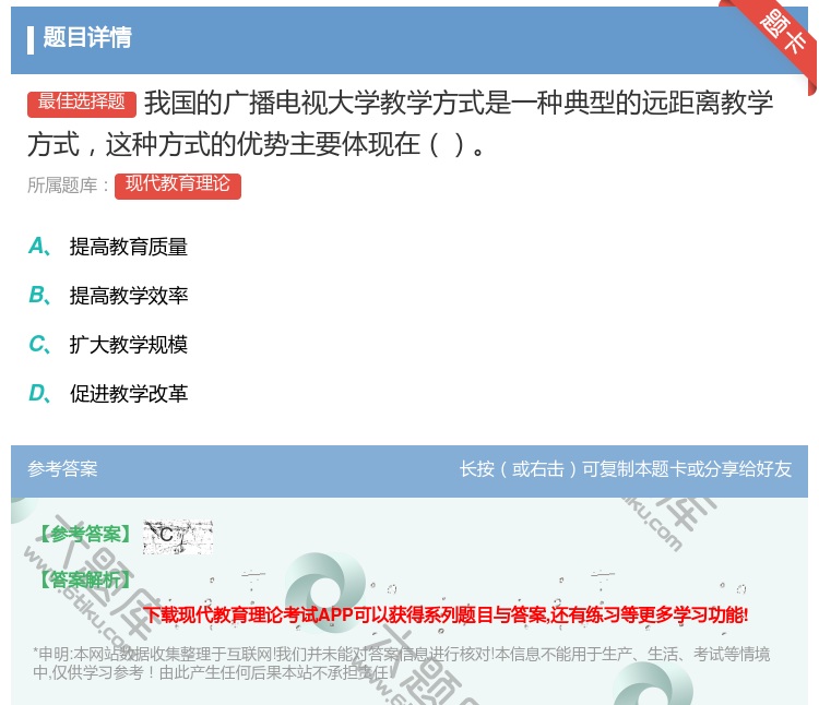 答案:我国的广播电视大学教学方式是一种典型的远距离教学方式这种方式...