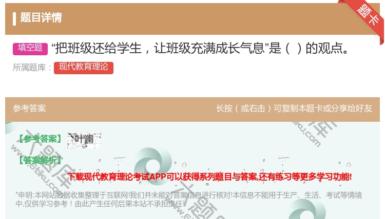 答案:把班级还给学生让班级充满成长气息是的观点...