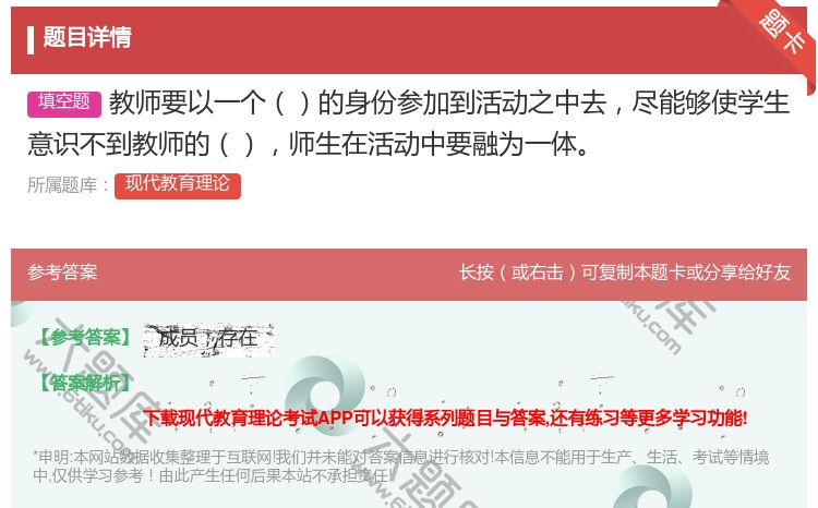 答案:教师要以一个的身份参加到活动之中去尽能够使学生意识不到教师的...