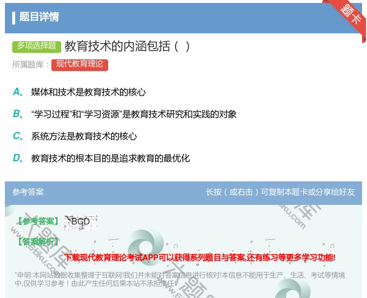 答案:教育技术的内涵包括...