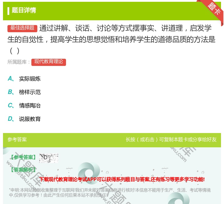 答案:通过讲解谈话讨论等方式摆事实讲道理启发学生的自觉性提高学生的...