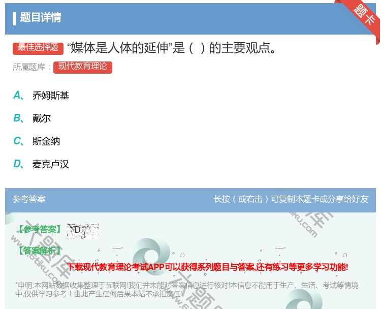 答案:媒体是人体的延伸是的主要观点...