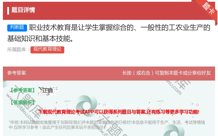 答案:职业技术教育是让学生掌握综合的一般性的工农业生产的基础知识和...