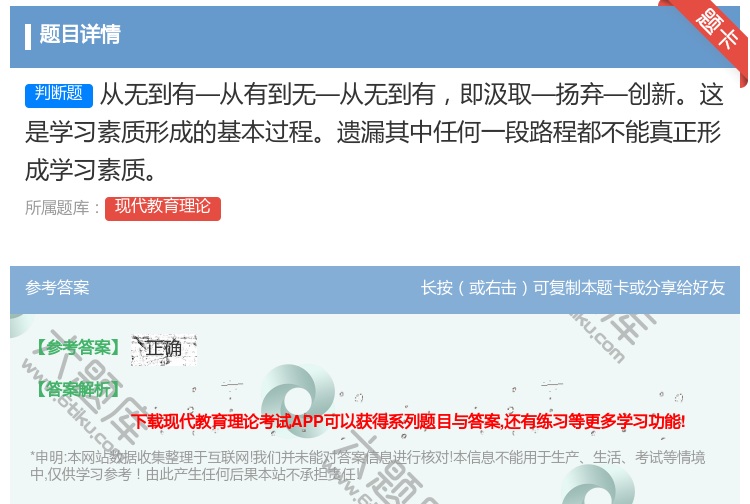 答案:从无到有—从有到无—从无到有即汲取—扬弃—创新这是学习素质形...