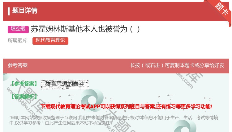 答案:苏霍姆林斯基他本人也被誉为...
