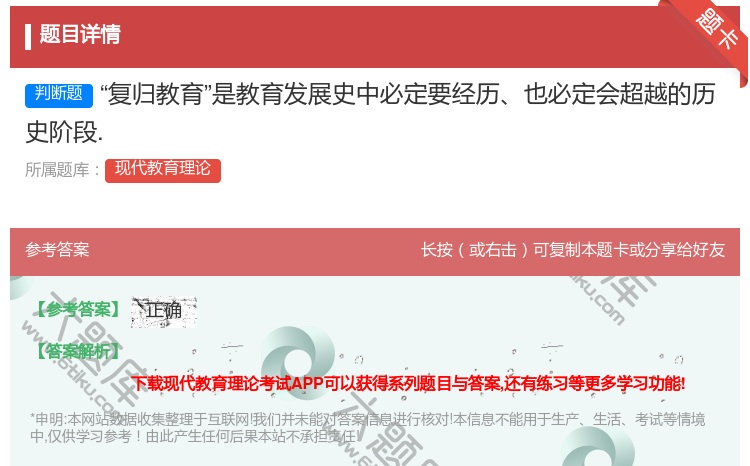 答案:复归教育是教育发展史中必定要经历也必定会超越的历史阶段....