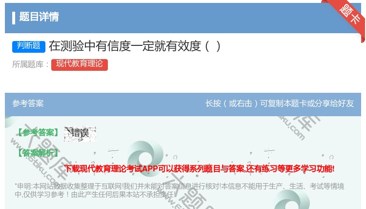 答案:在测验中有信度一定就有效度...