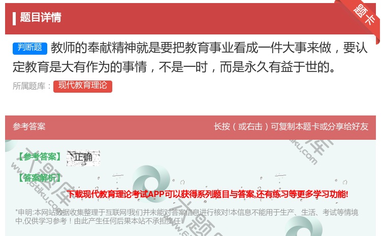 答案:教师的奉献精神就是要把教育事业看成一件大事来做要认定教育是大...