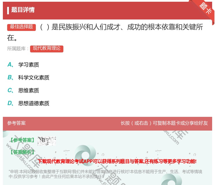 答案:是民族振兴和人们成才成功的根本依靠和关键所在...