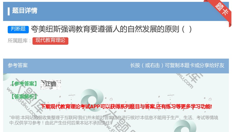 答案:夸美纽斯强调教育要遵循人的自然发展的原则...