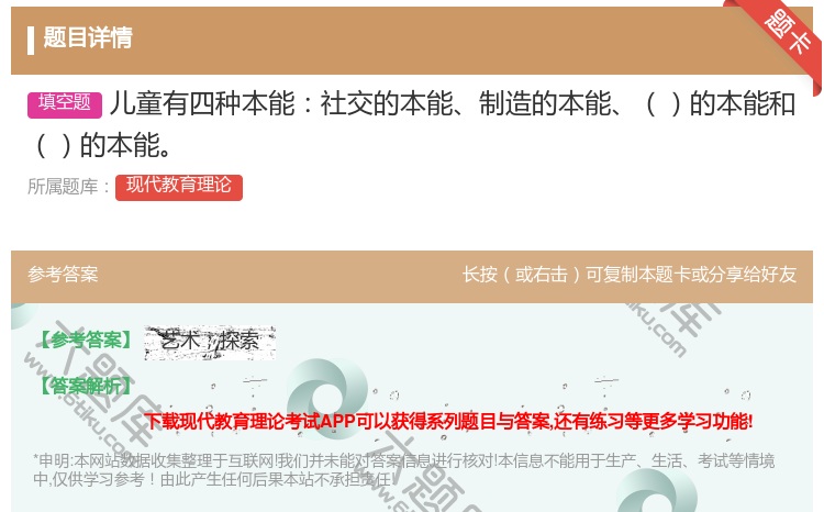 答案:儿童有四种本能社交的本能制造的本能的本能和的本能...