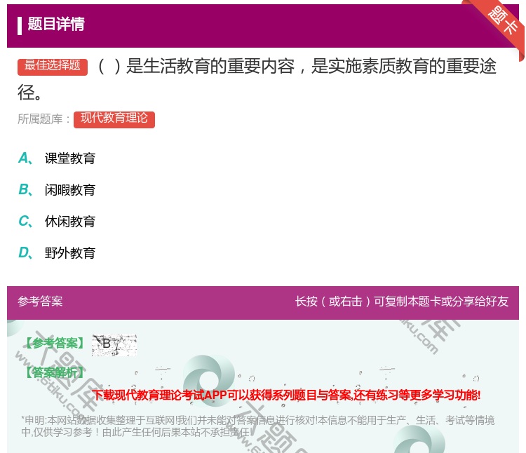 答案:是生活教育的重要内容是实施素质教育的重要途径...