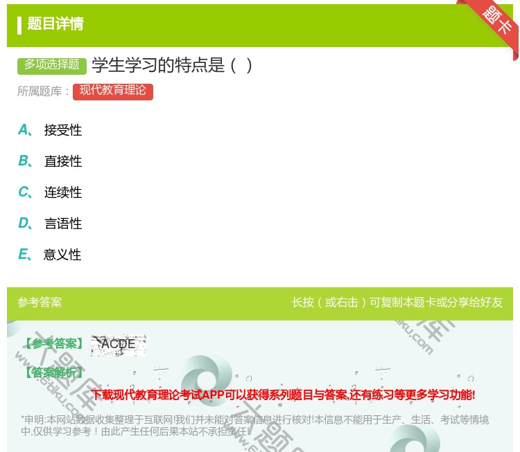 答案:学生学习的特点是...