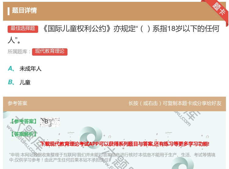 答案:国际儿童权利公约亦规定系指18岁以下的任何人...