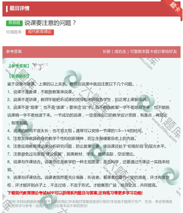 答案:说课要注意的问题...