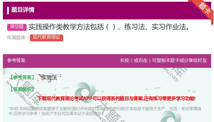 答案:实践操作类教学方法包括练习法实习作业法...