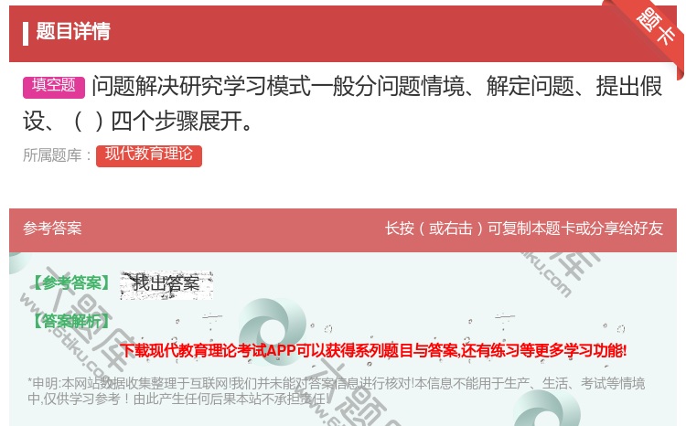 答案:问题解决研究学习模式一般分问题情境解定问题提出假设四个步骤展...