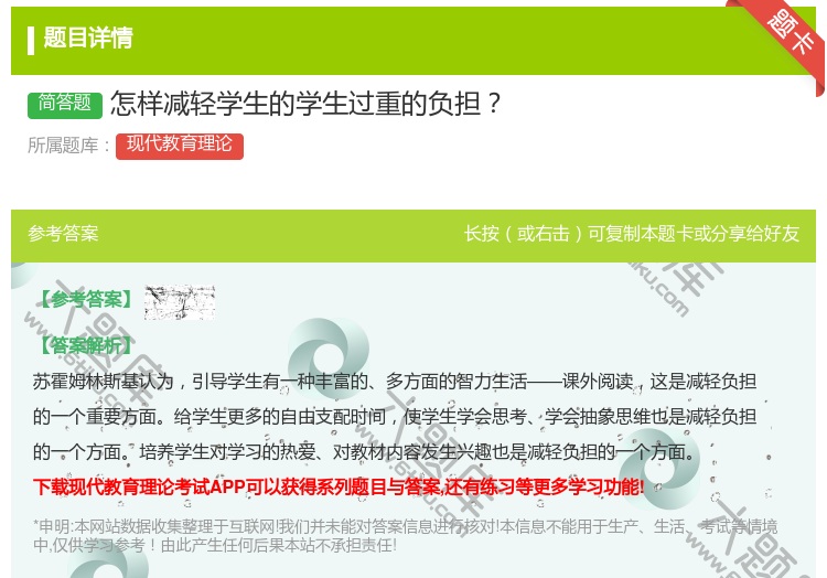答案:怎样减轻学生的学生过重的负担...