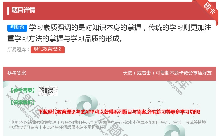 答案:学习素质强调的是对知识本身的掌握传统的学习则更加注重学习方法...