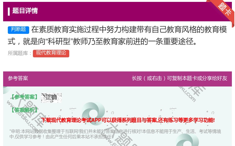 答案:在素质教育实施过程中努力构建带有自己教育风格的教育模式就是向...