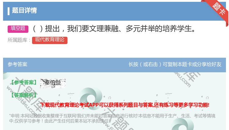 答案:提出我们要文理兼融多元并举的培养学生...