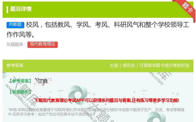 答案:校风包括教风学风考风科研风气和整个学校领导工作作风等...