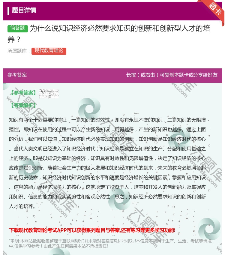 答案:为什么说知识经济必然要求知识的创新和创新型人才的培养...