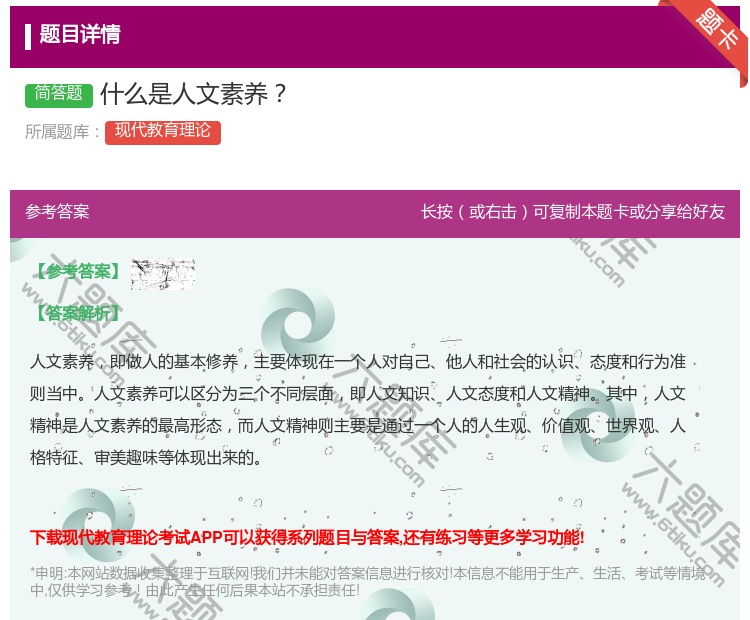答案:什么是人文素养...