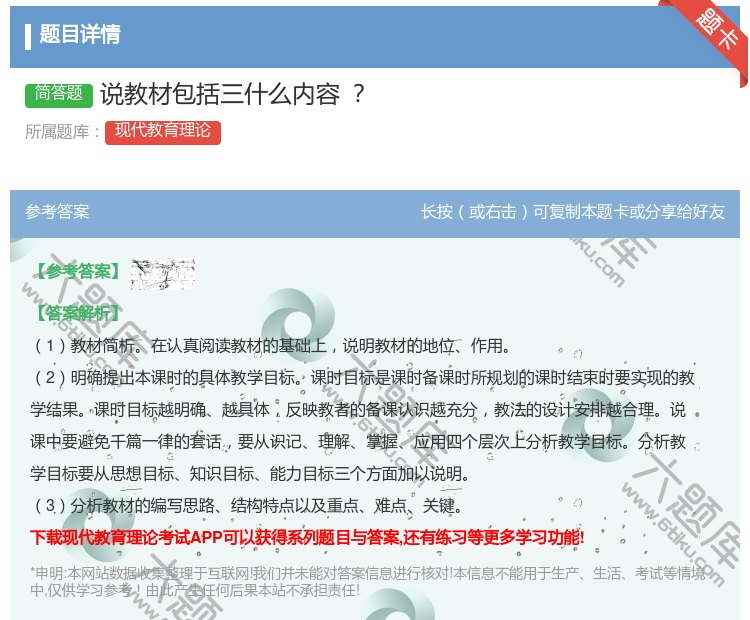 答案:说教材包括三什么内容...