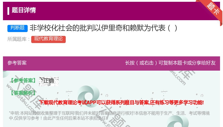 答案:非学校化社会的批判以伊里奇和赖默为代表...
