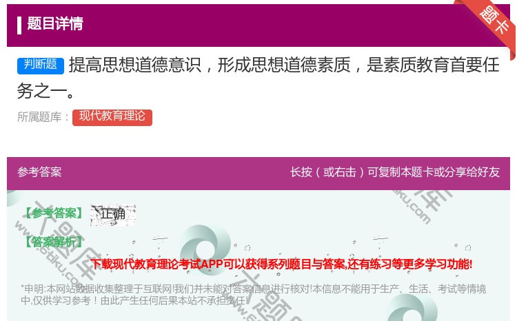 答案:提高思想道德意识形成思想道德素质是素质教育首要任务之一...